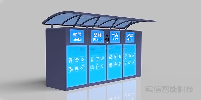 智能垃圾房怎么做？3个案例告诉你答案